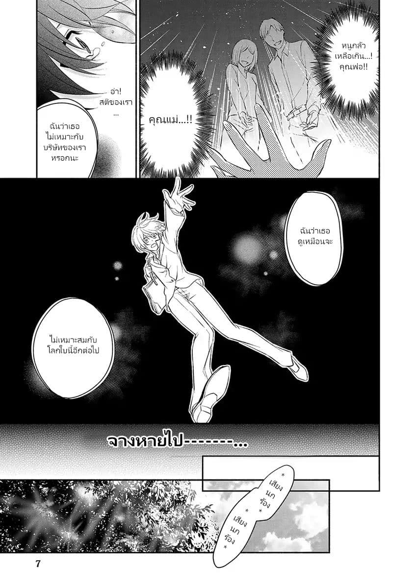 Isekai de Shippai Shinai 100 no Houhou page 8