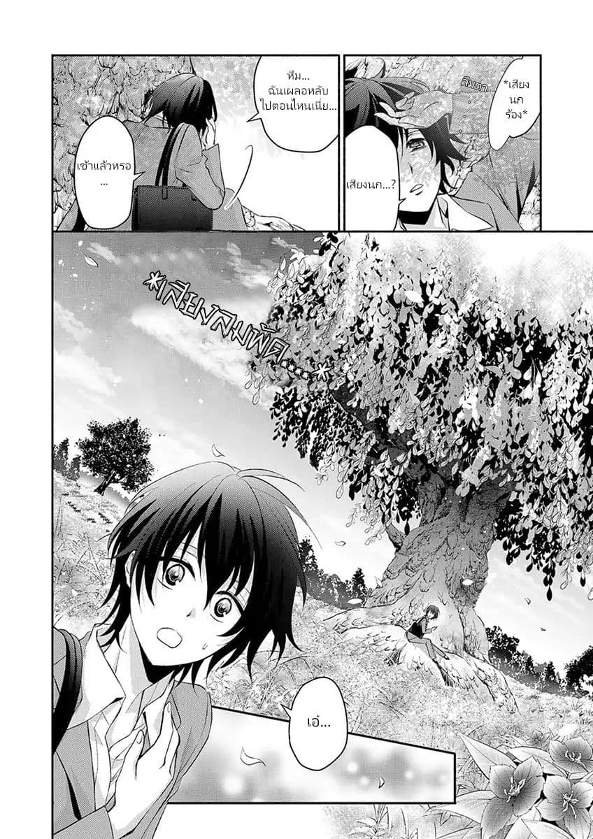Isekai de Shippai Shinai 100 no Houhou page 9