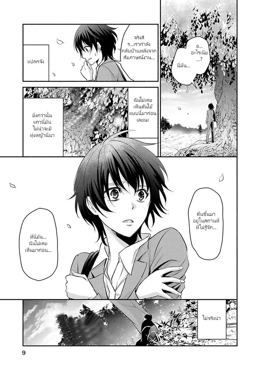 Isekai de Shippai Shinai 100 no Houhou page 10