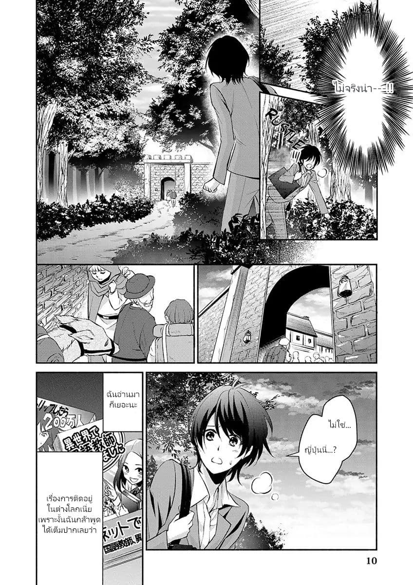 Isekai de Shippai Shinai 100 no Houhou page 11