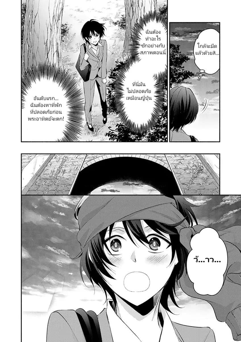 Isekai de Shippai Shinai 100 no Houhou page 13