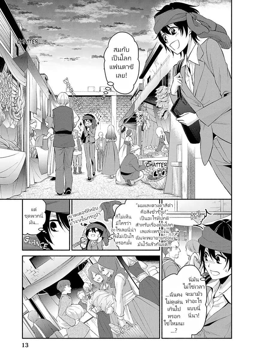Isekai de Shippai Shinai 100 no Houhou page 14