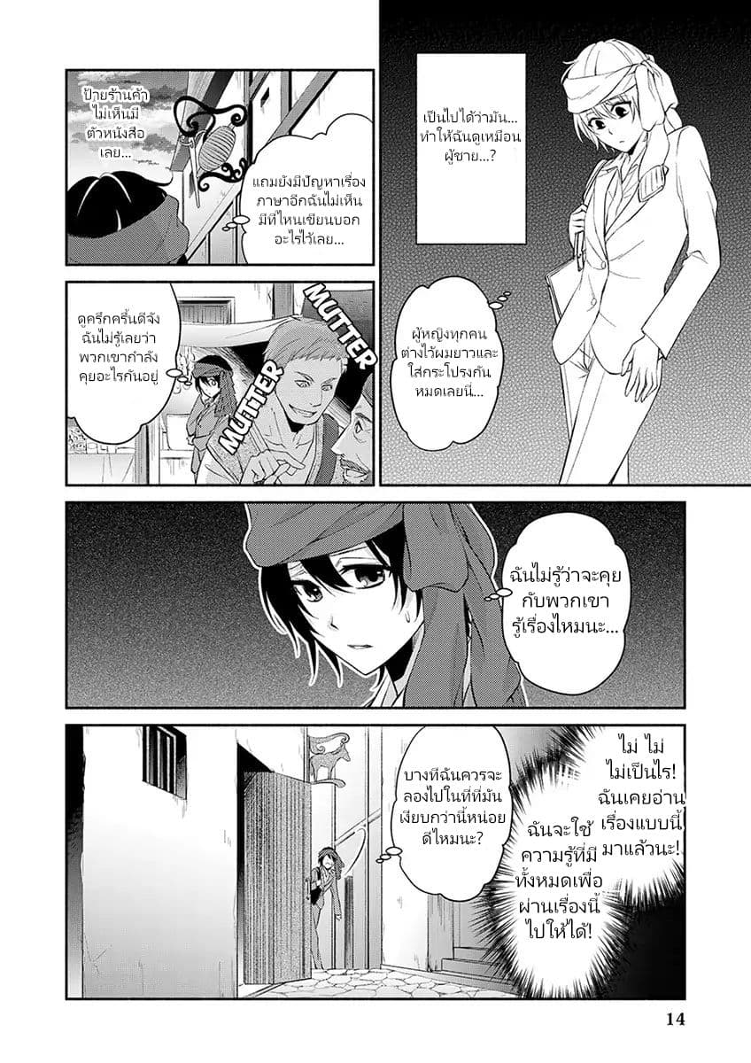 Isekai de Shippai Shinai 100 no Houhou page 15