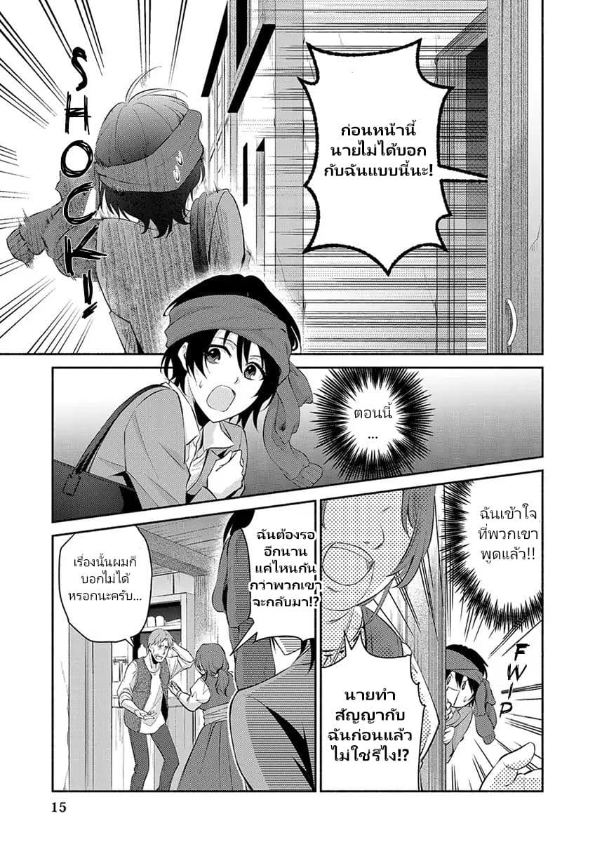 Isekai de Shippai Shinai 100 no Houhou page 16