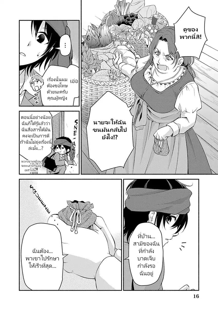 Isekai de Shippai Shinai 100 no Houhou page 17