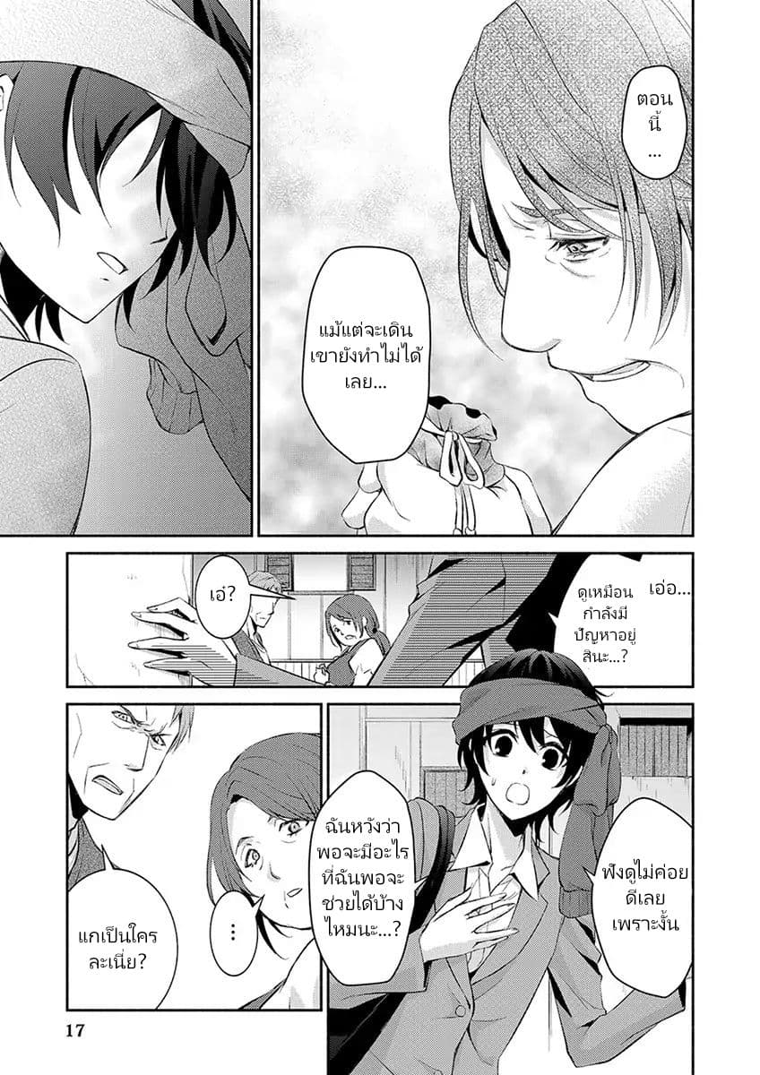 Isekai de Shippai Shinai 100 no Houhou page 18