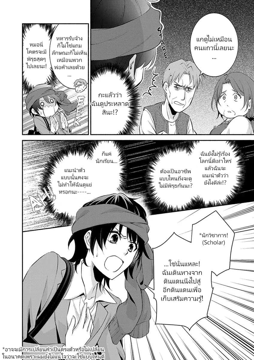 Isekai de Shippai Shinai 100 no Houhou page 19