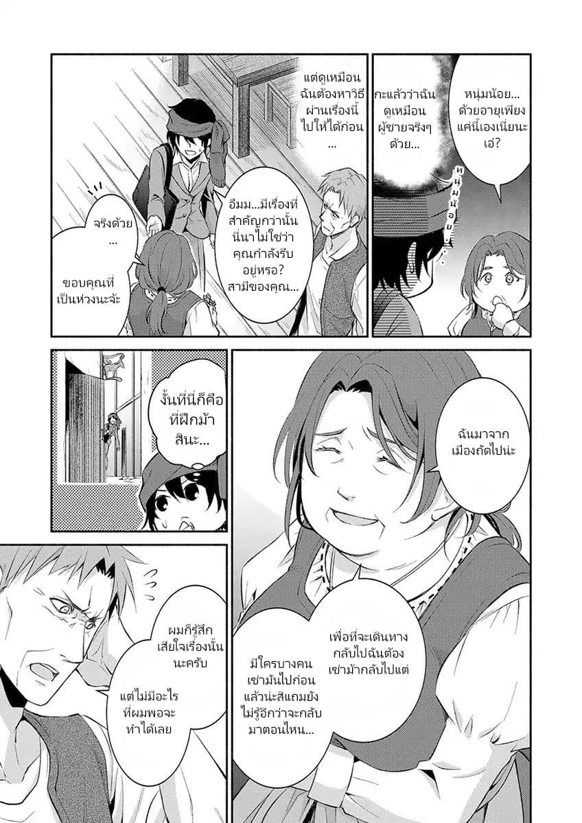 Isekai de Shippai Shinai 100 no Houhou page 20