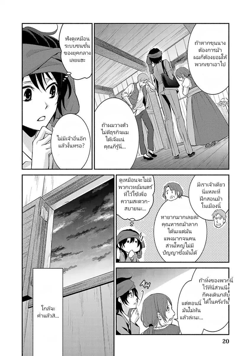 Isekai de Shippai Shinai 100 no Houhou page 21