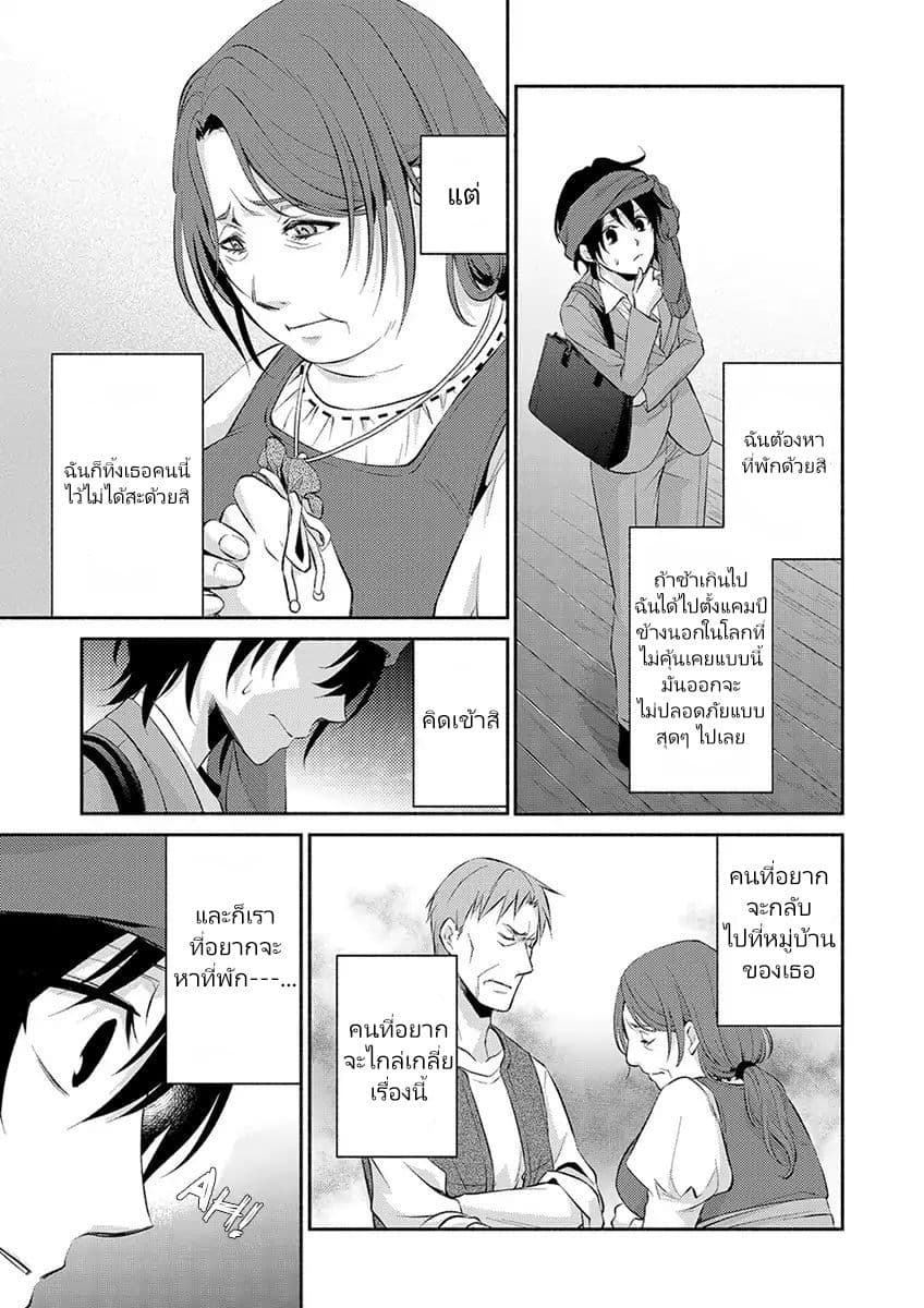 Isekai de Shippai Shinai 100 no Houhou page 22