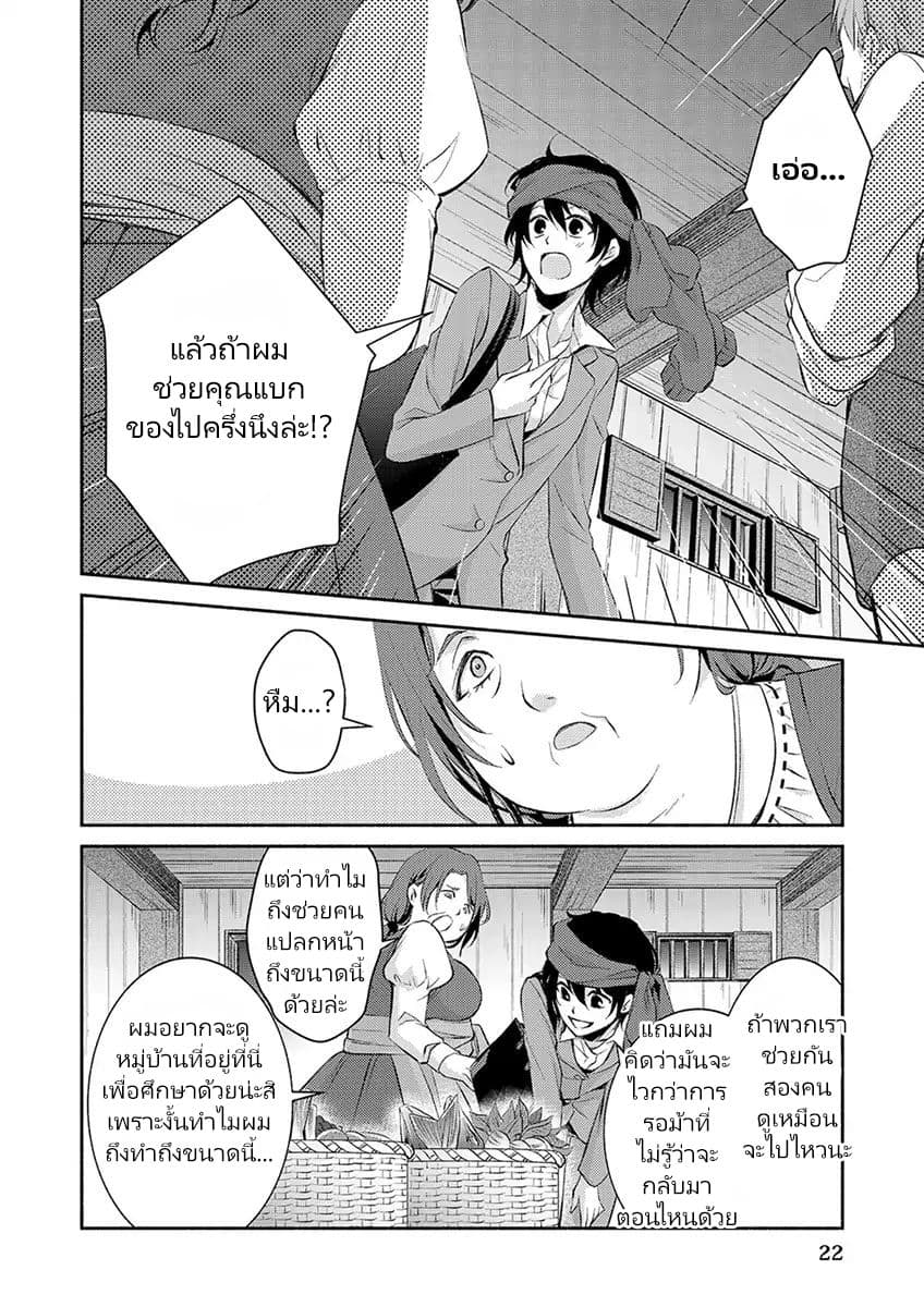 Isekai de Shippai Shinai 100 no Houhou page 23