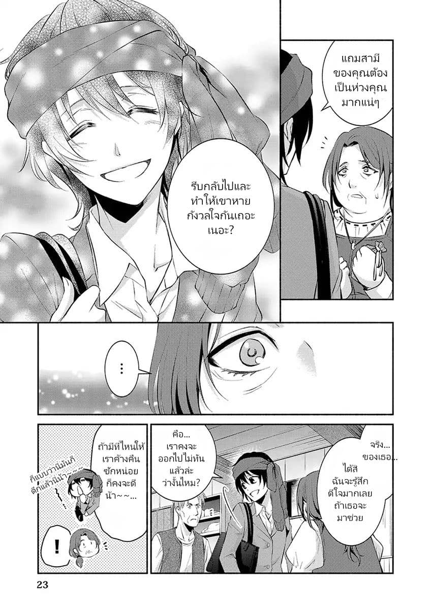 Isekai de Shippai Shinai 100 no Houhou page 24