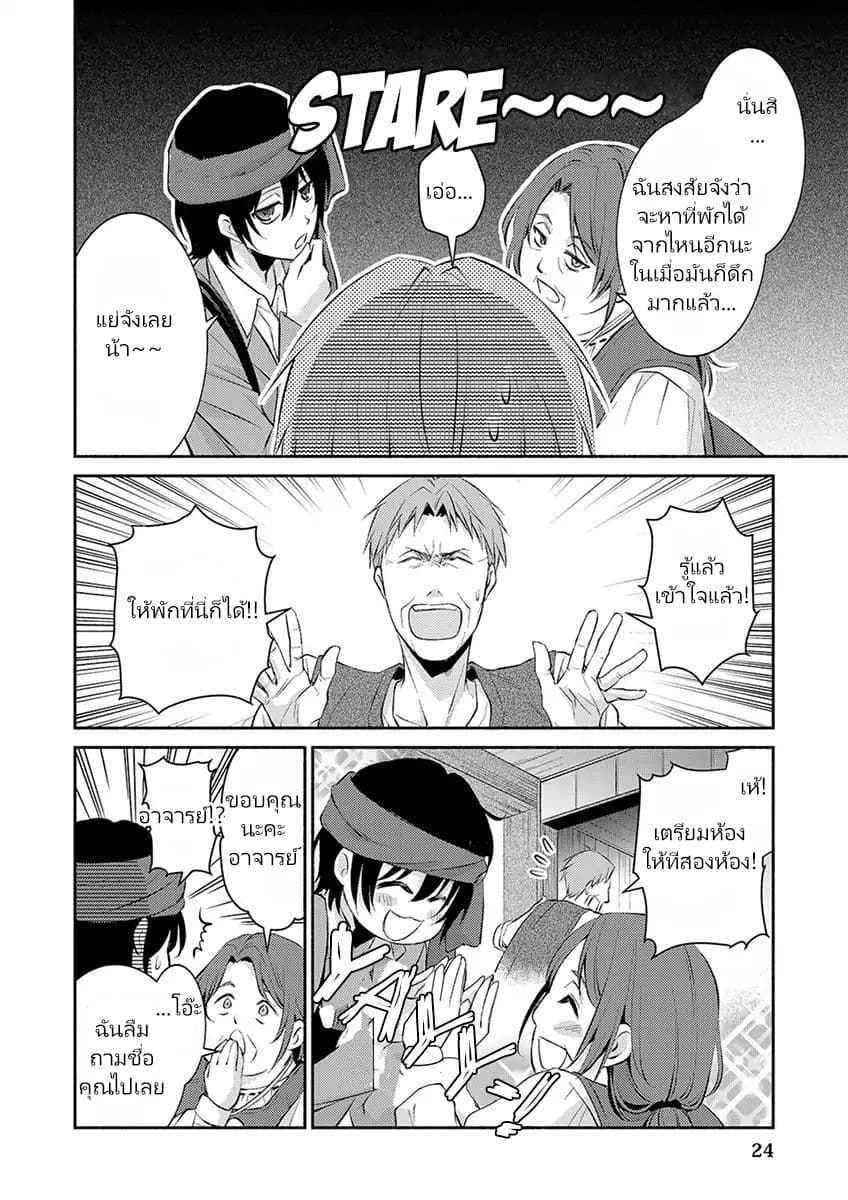 Isekai de Shippai Shinai 100 no Houhou page 25