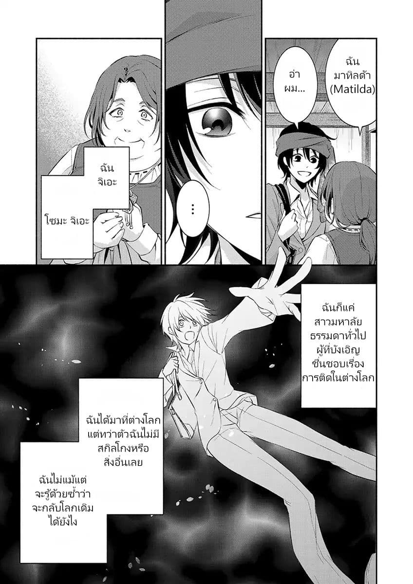 Isekai de Shippai Shinai 100 no Houhou page 26