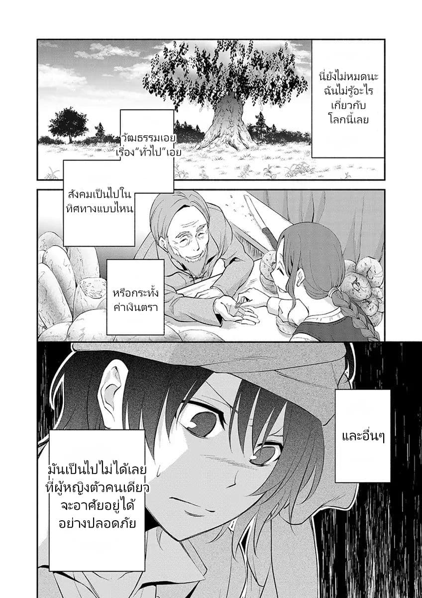 Isekai de Shippai Shinai 100 no Houhou page 27