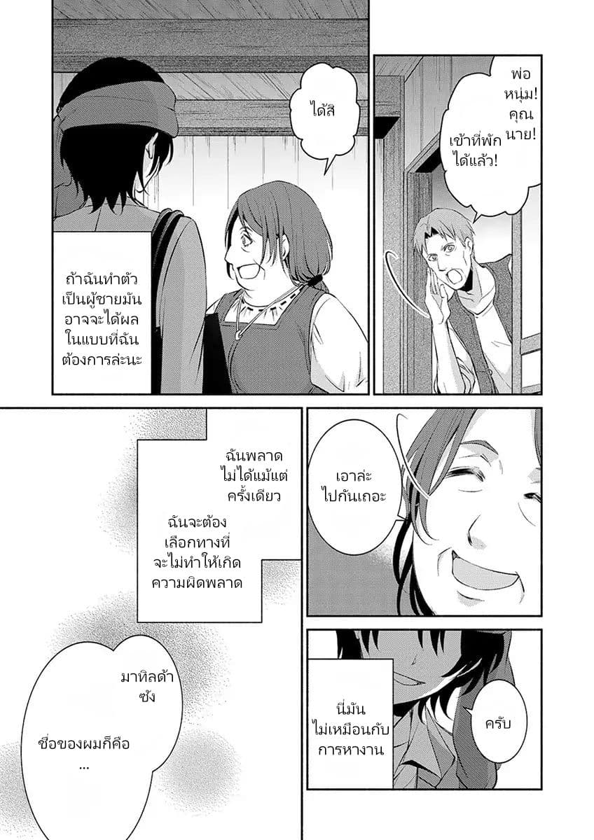 Isekai de Shippai Shinai 100 no Houhou page 28