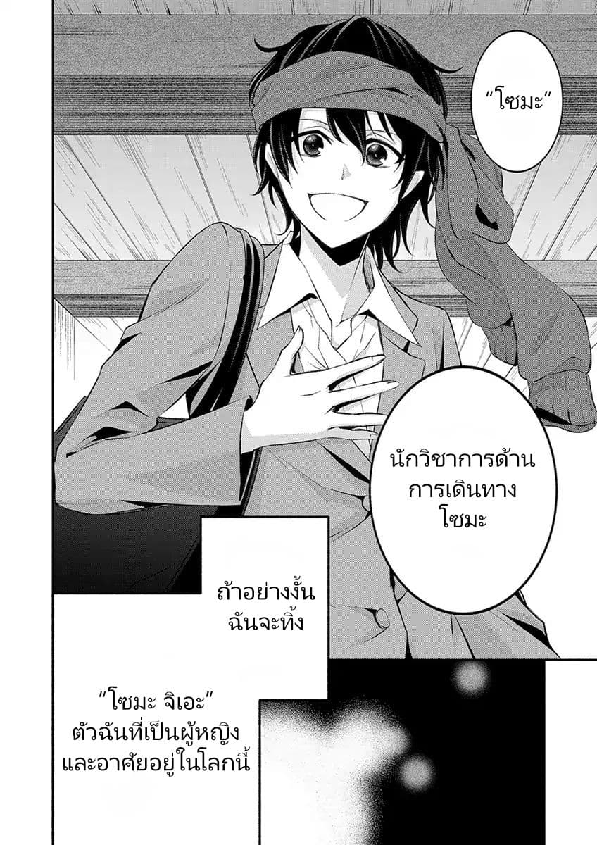 Isekai de Shippai Shinai 100 no Houhou page 29