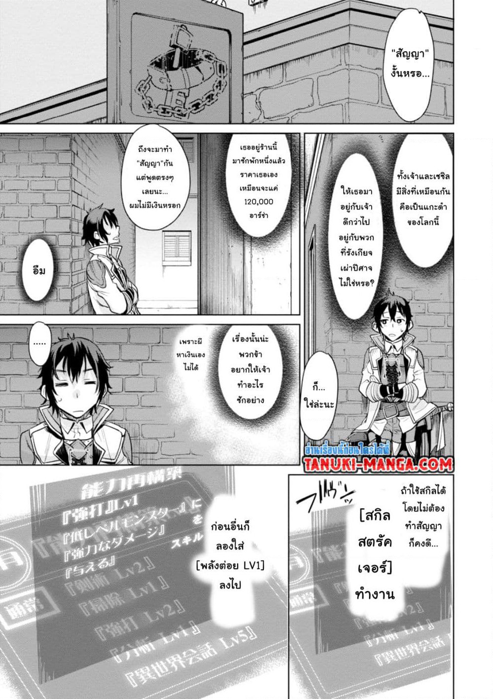 Isekai De Skill Wo Kaitai Shitara page 1