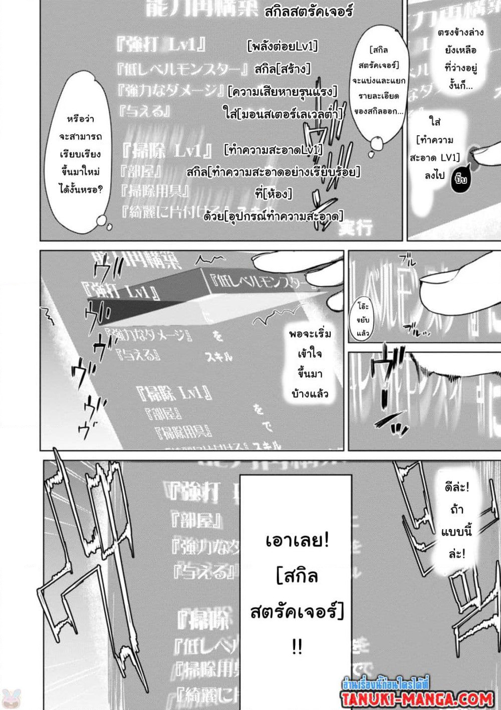Isekai De Skill Wo Kaitai Shitara page 2