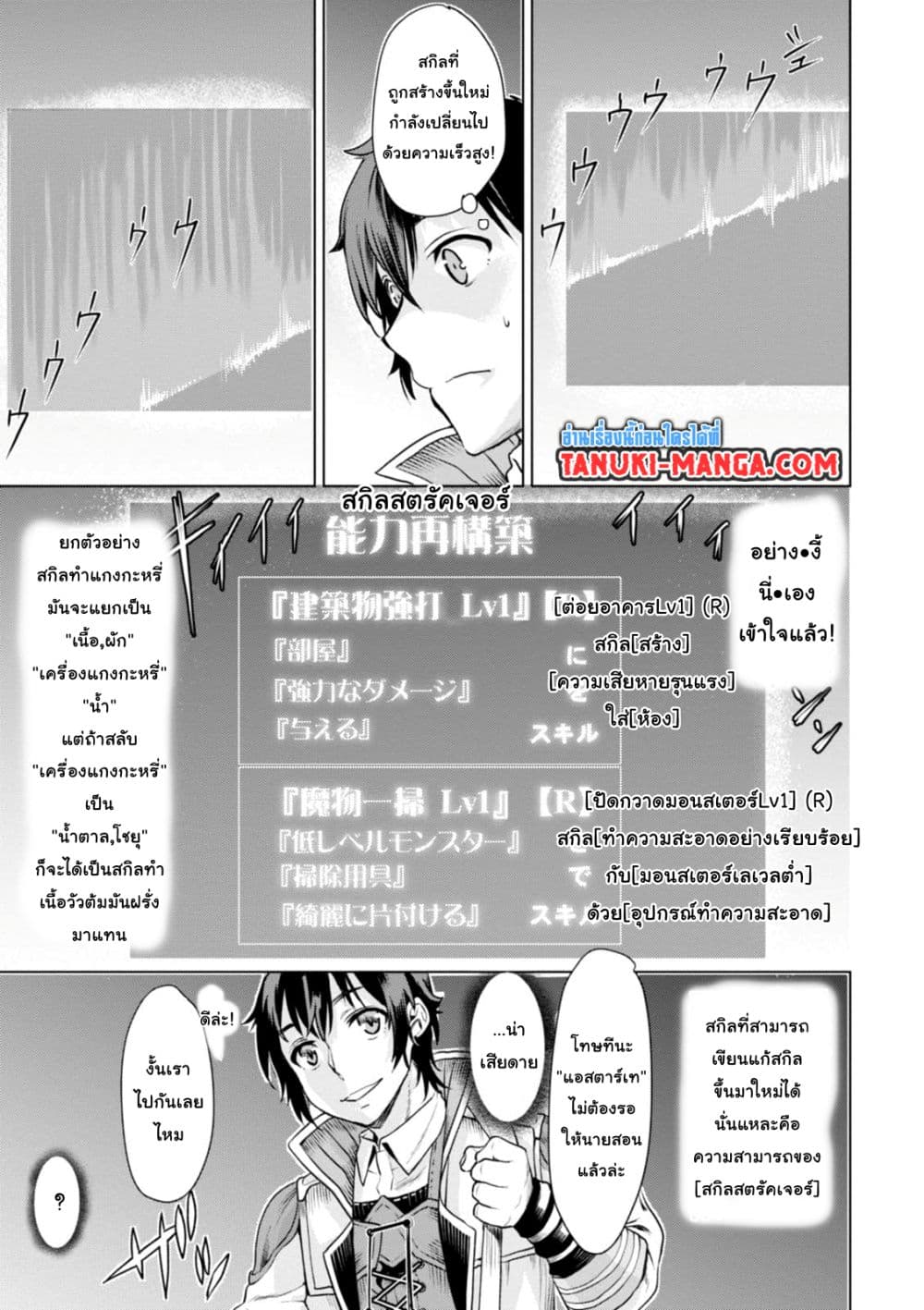 Isekai De Skill Wo Kaitai Shitara page 3