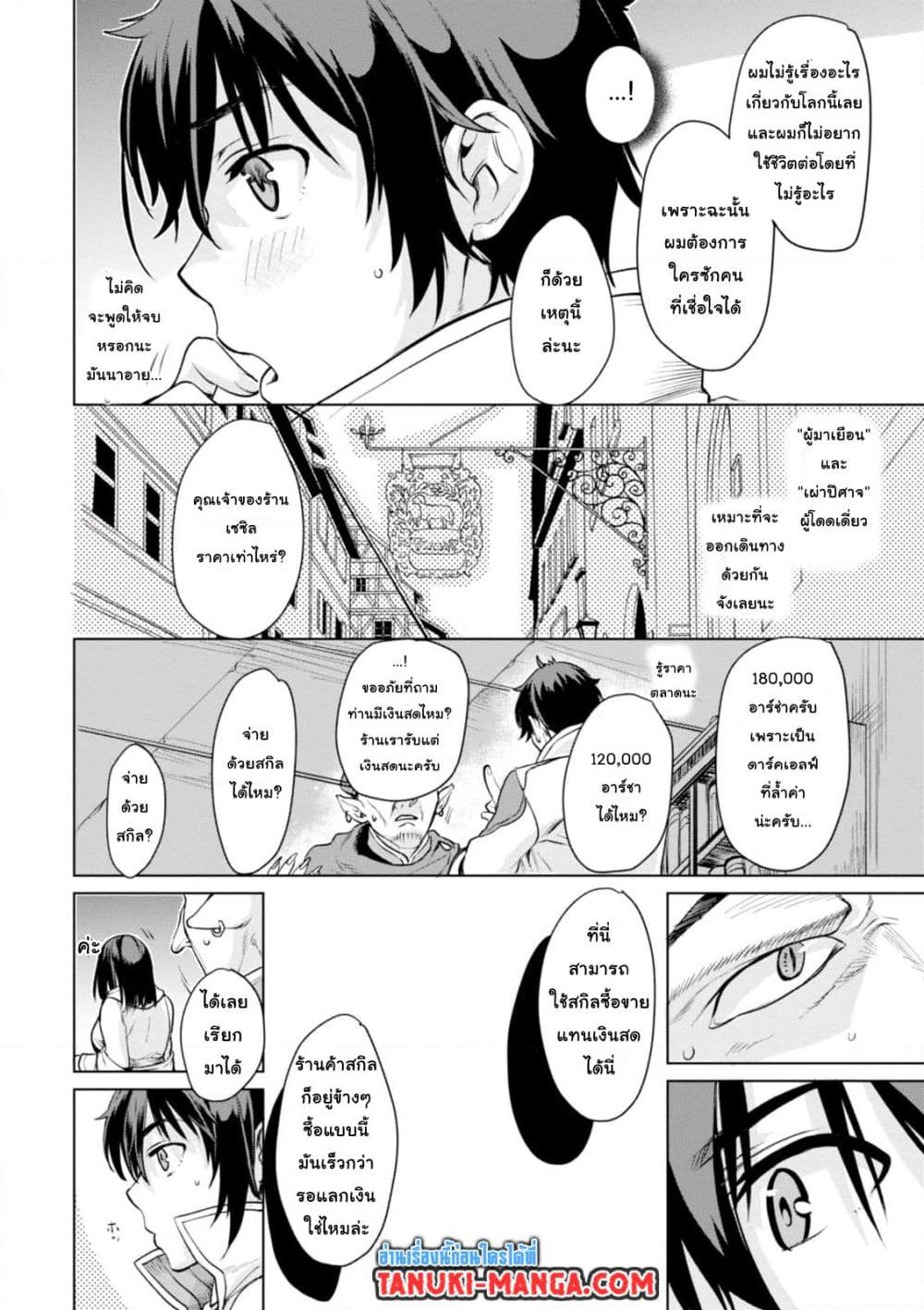 Isekai De Skill Wo Kaitai Shitara page 4