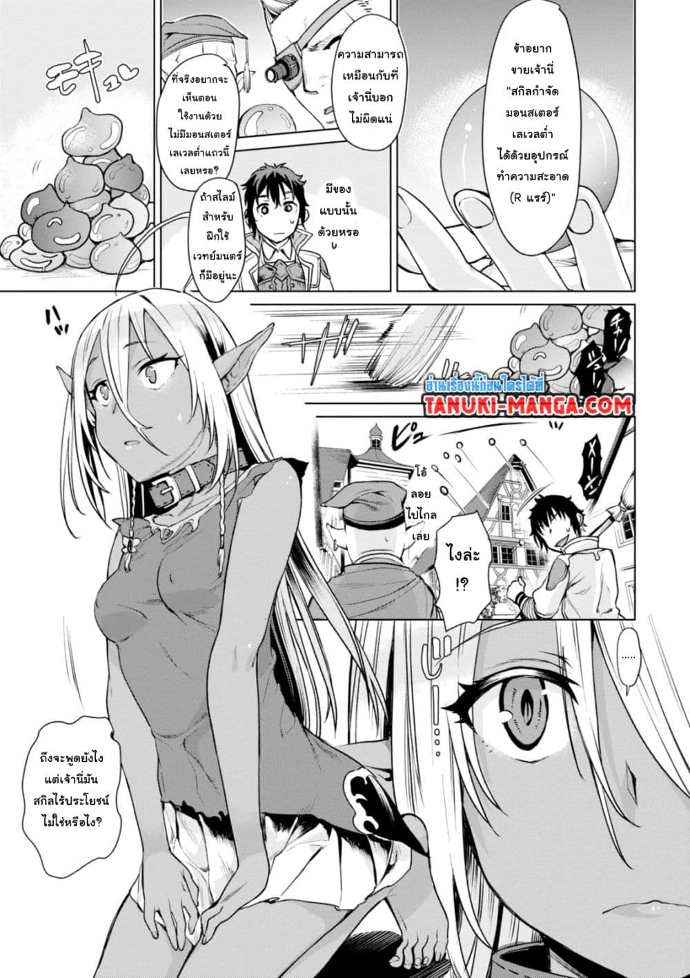 Isekai De Skill Wo Kaitai Shitara page 5