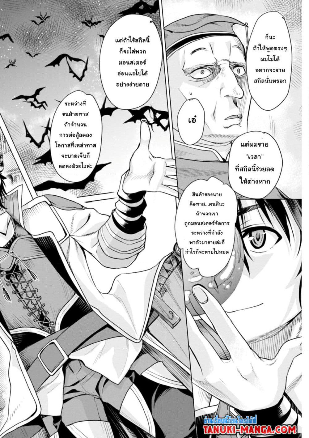 Isekai De Skill Wo Kaitai Shitara page 6