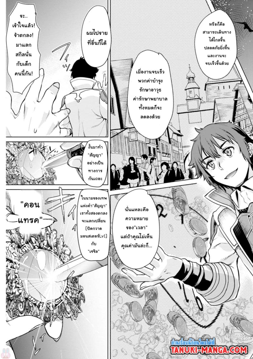 Isekai De Skill Wo Kaitai Shitara page 7