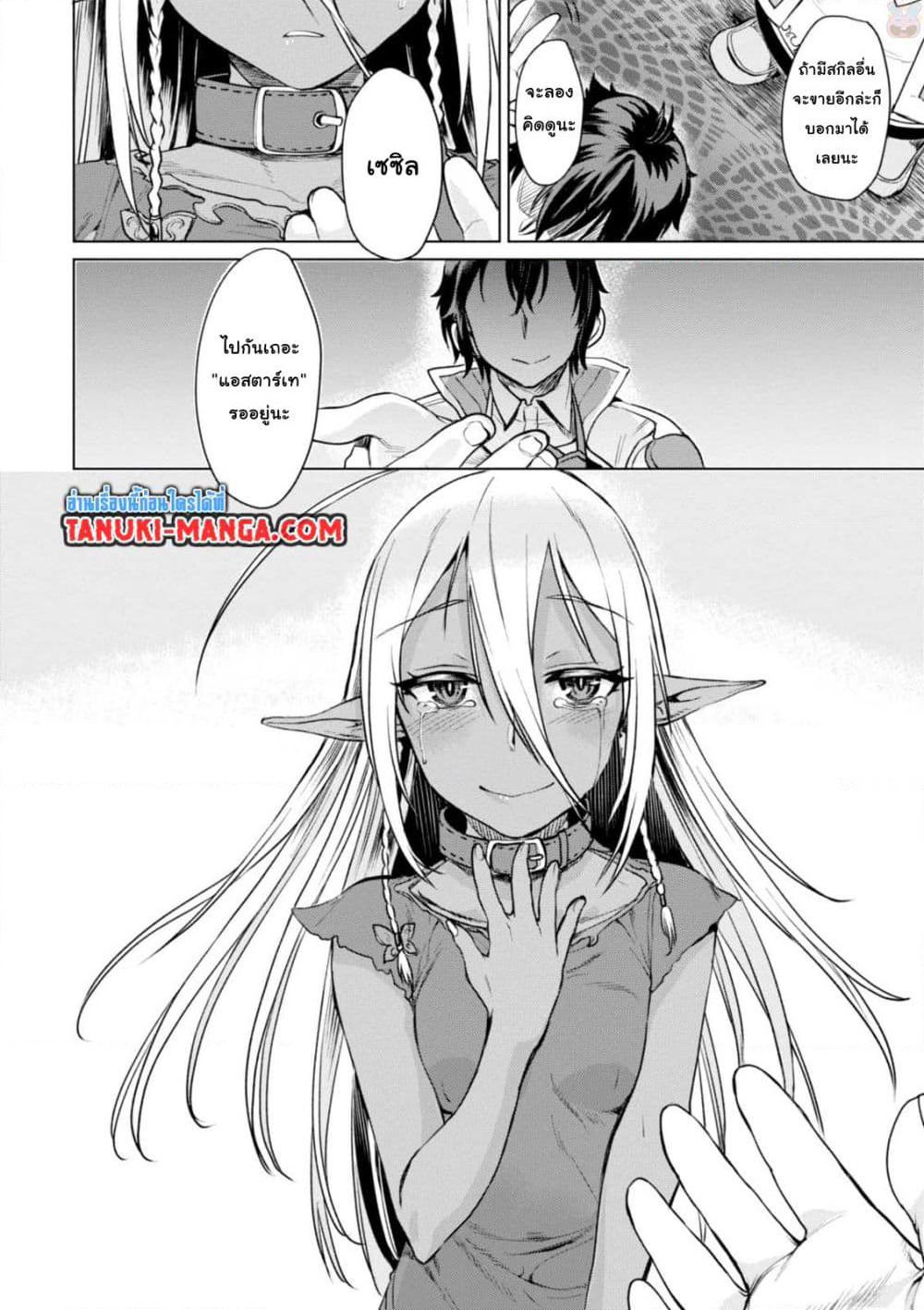 Isekai De Skill Wo Kaitai Shitara page 8