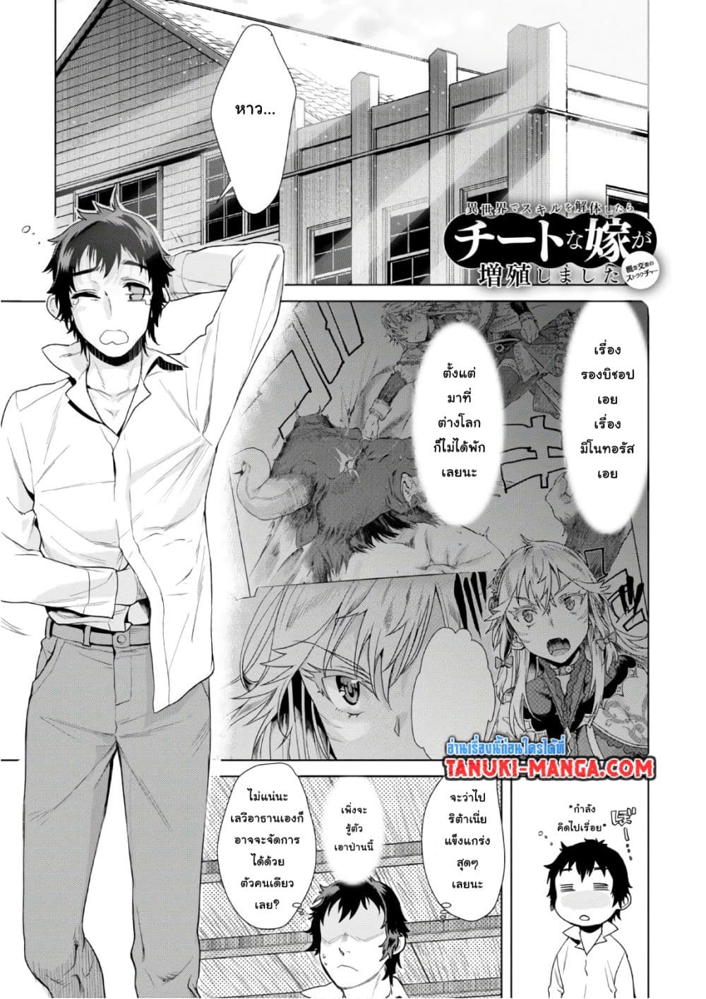 Isekai De Skill Wo Kaitai Shitara page 1