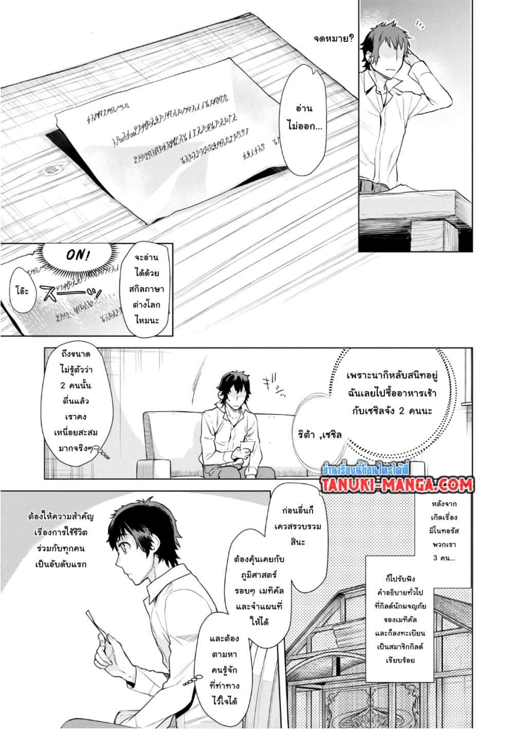 Isekai De Skill Wo Kaitai Shitara page 3