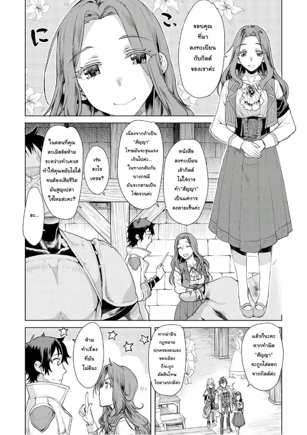 Isekai De Skill Wo Kaitai Shitara page 4