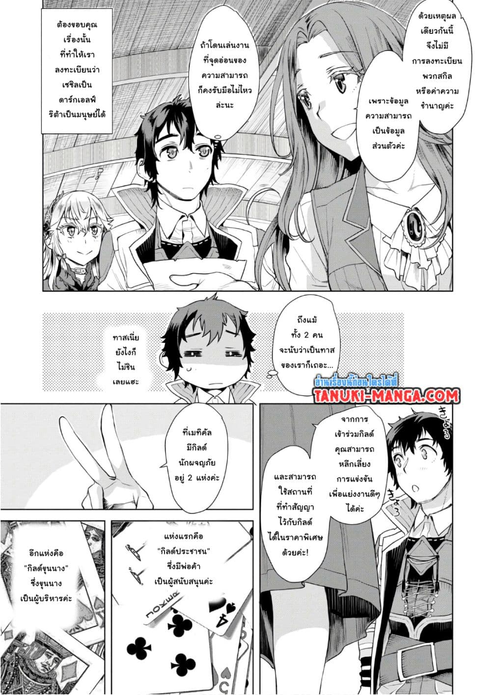 Isekai De Skill Wo Kaitai Shitara page 5