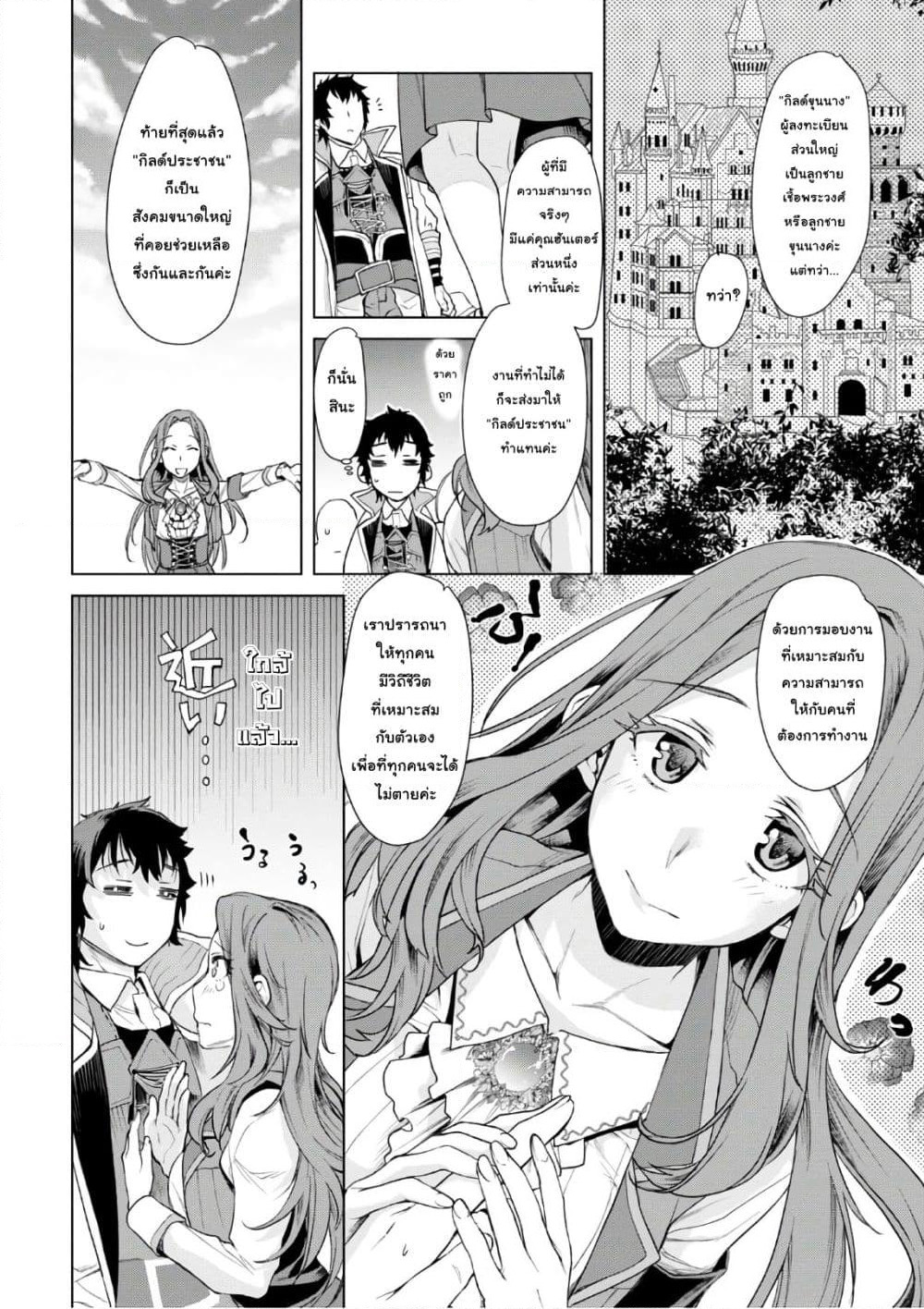 Isekai De Skill Wo Kaitai Shitara page 6