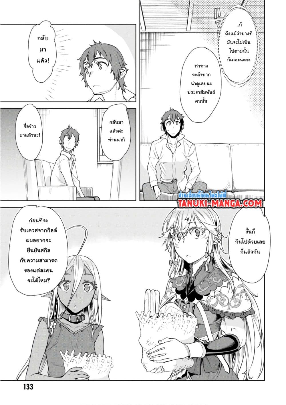 Isekai De Skill Wo Kaitai Shitara page 7
