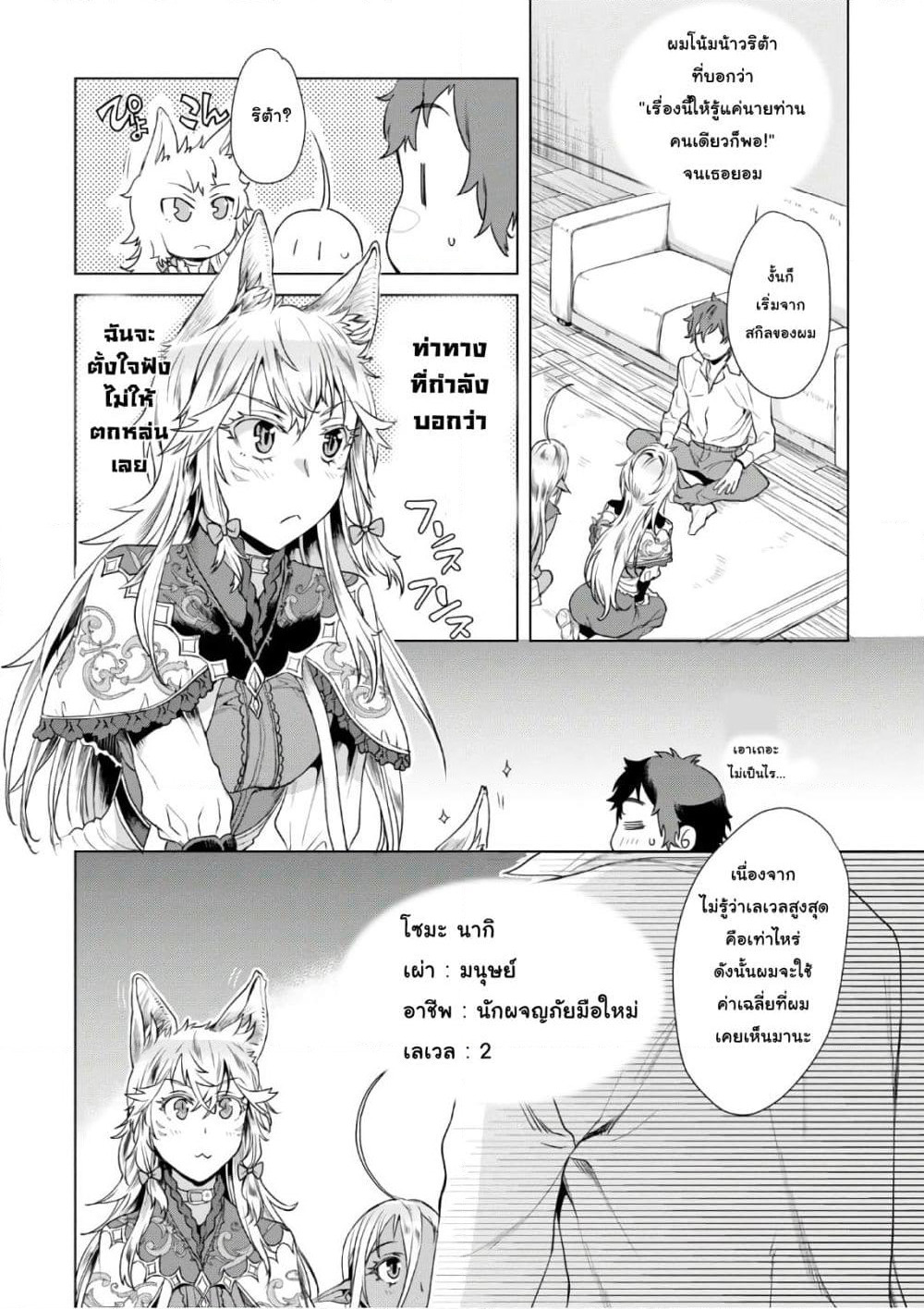 Isekai De Skill Wo Kaitai Shitara page 8