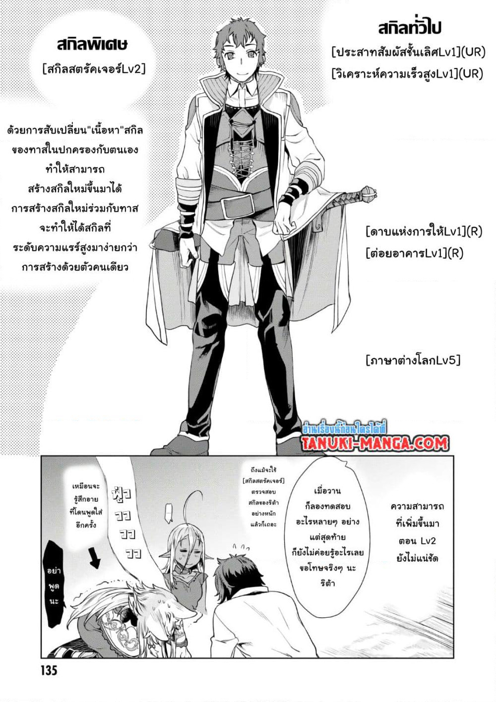 Isekai De Skill Wo Kaitai Shitara page 9