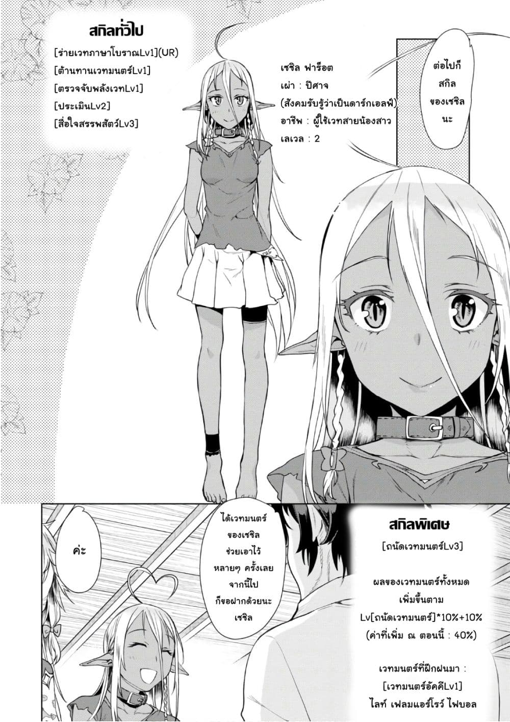 Isekai De Skill Wo Kaitai Shitara page 10