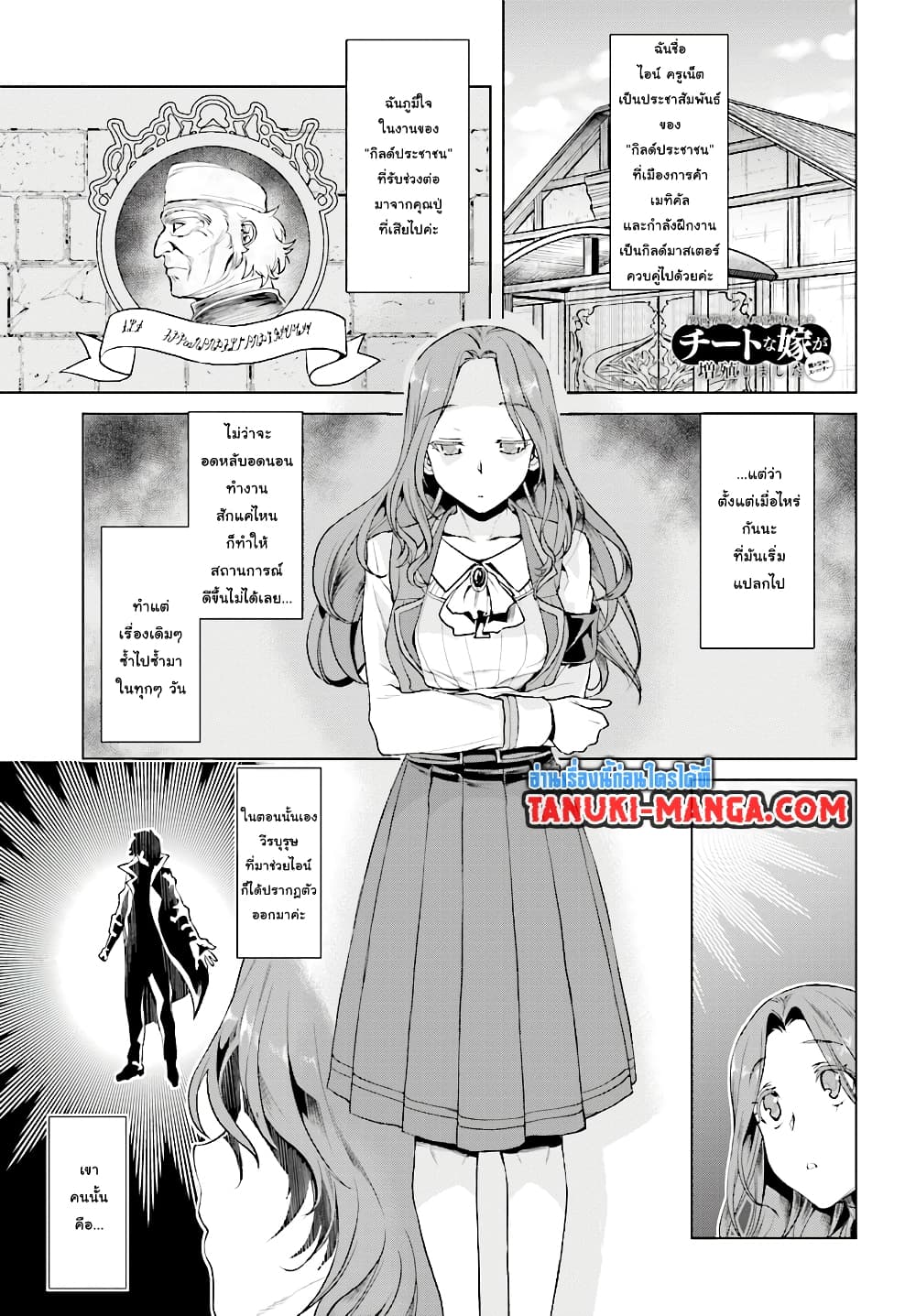 Isekai De Skill Wo Kaitai Shitara page 1
