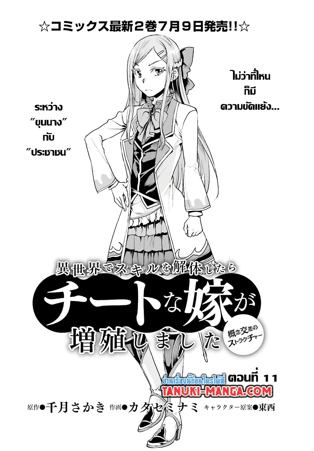Isekai De Skill Wo Kaitai Shitara page 2