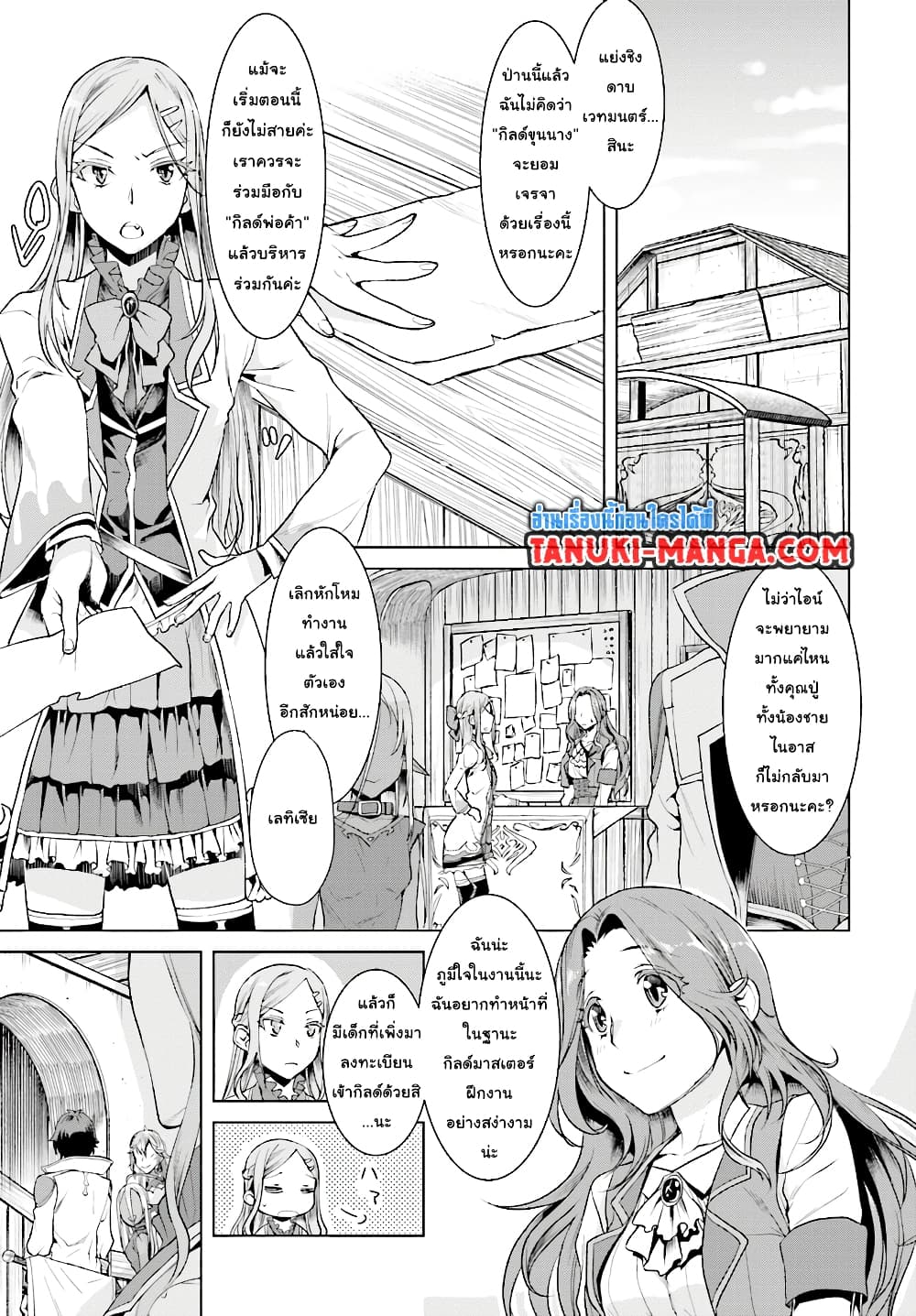 Isekai De Skill Wo Kaitai Shitara page 3