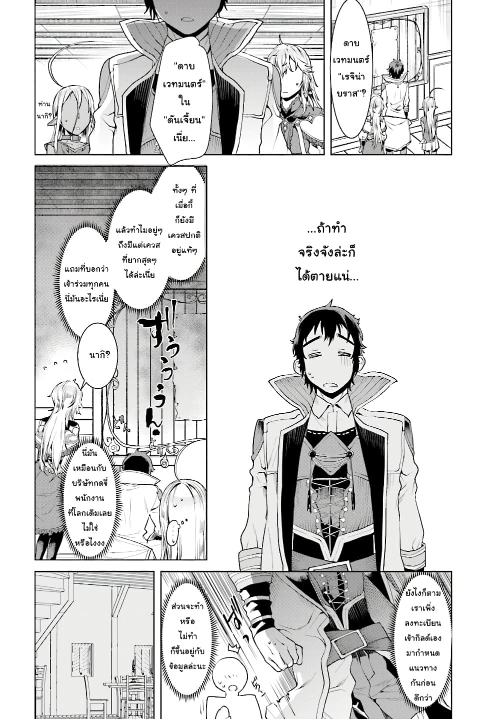 Isekai De Skill Wo Kaitai Shitara page 4