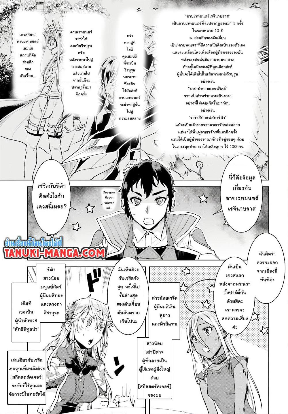 Isekai De Skill Wo Kaitai Shitara page 5