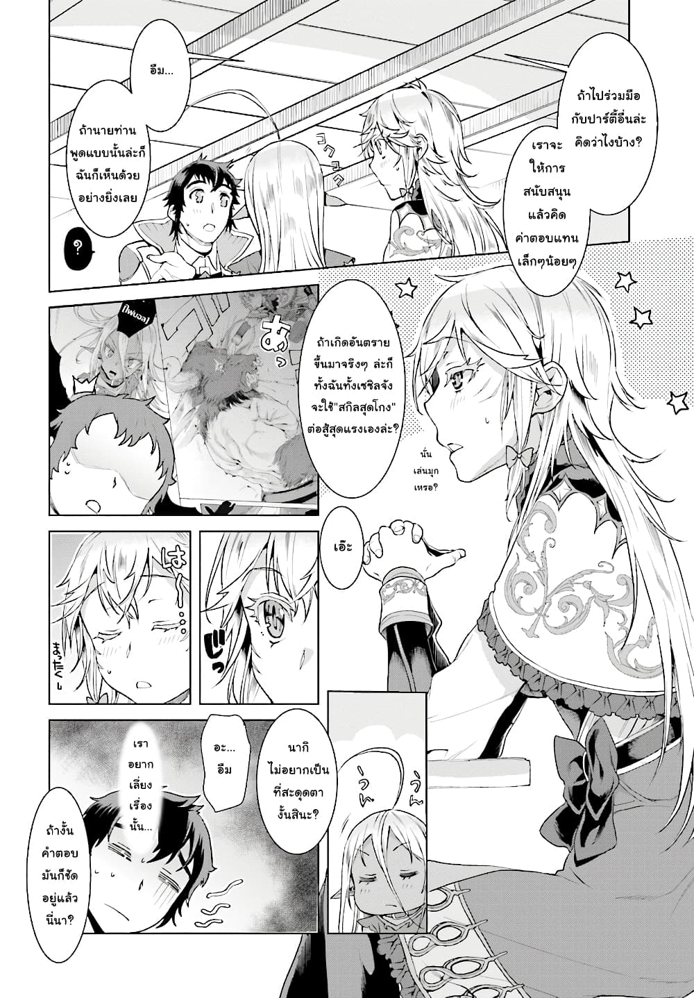 Isekai De Skill Wo Kaitai Shitara page 6