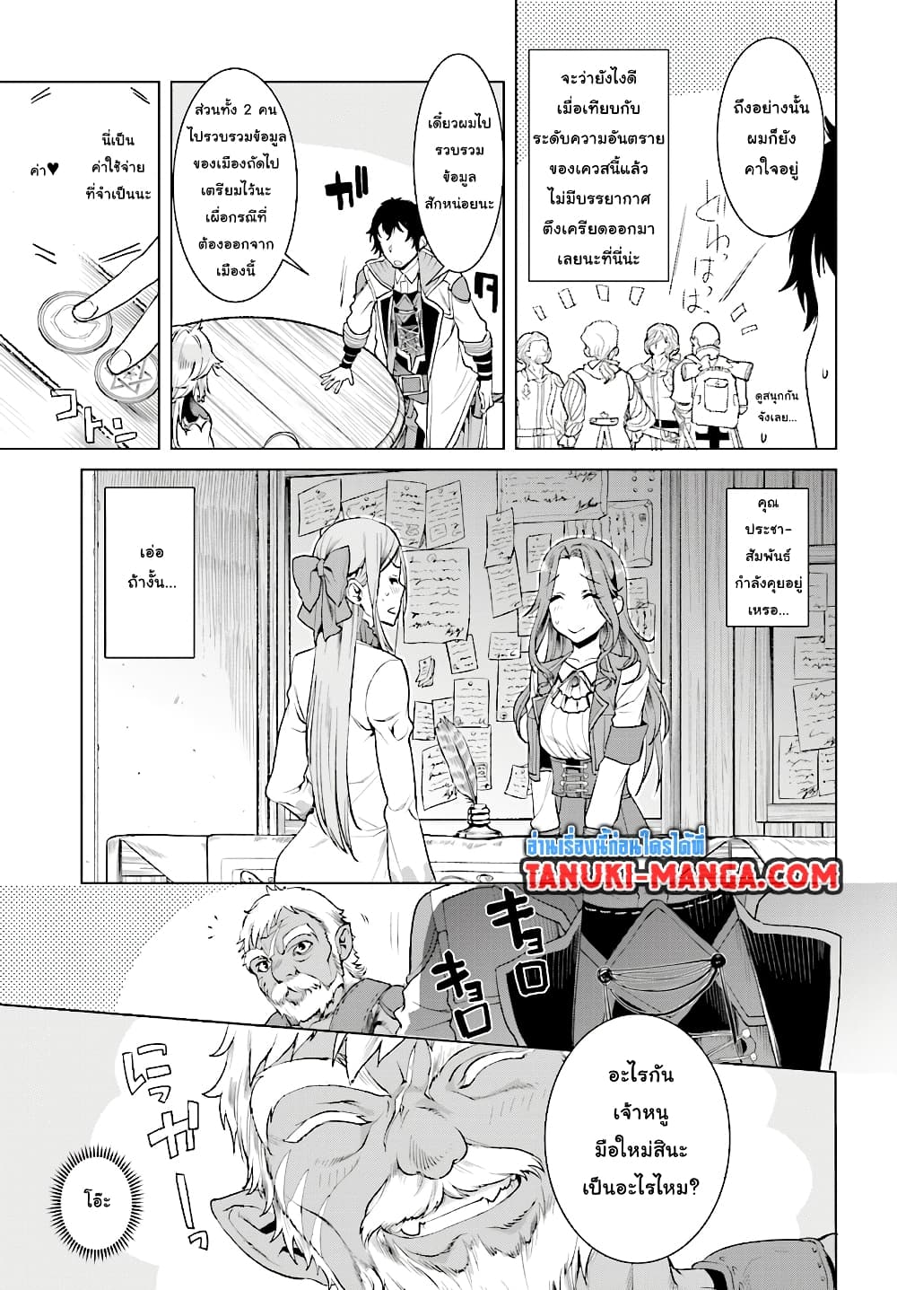 Isekai De Skill Wo Kaitai Shitara page 7