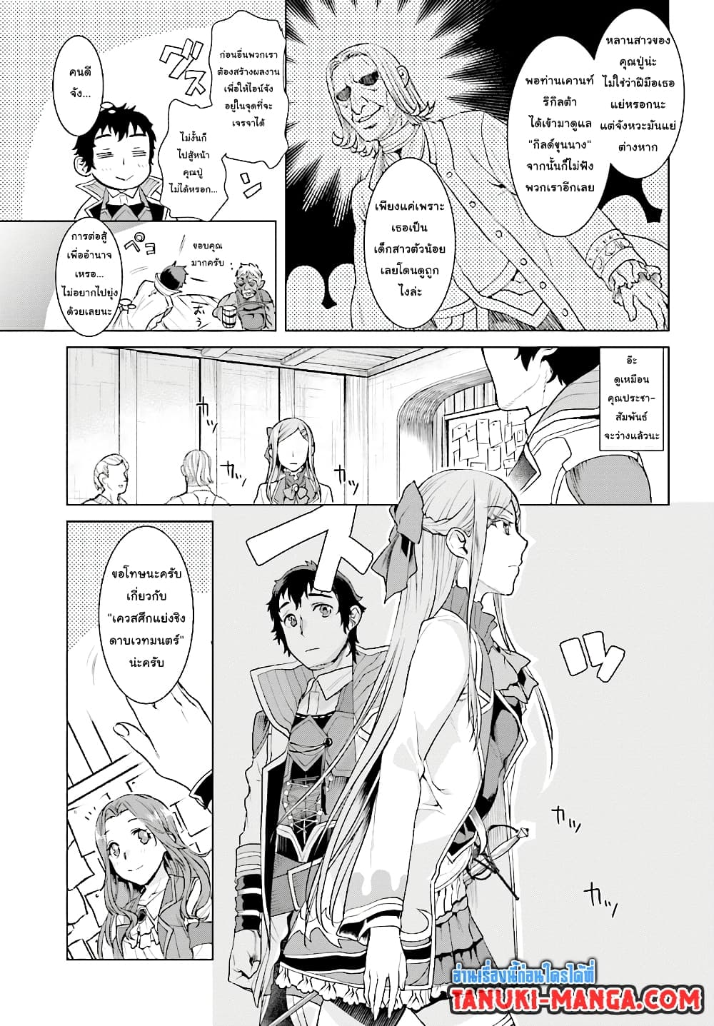 Isekai De Skill Wo Kaitai Shitara page 9