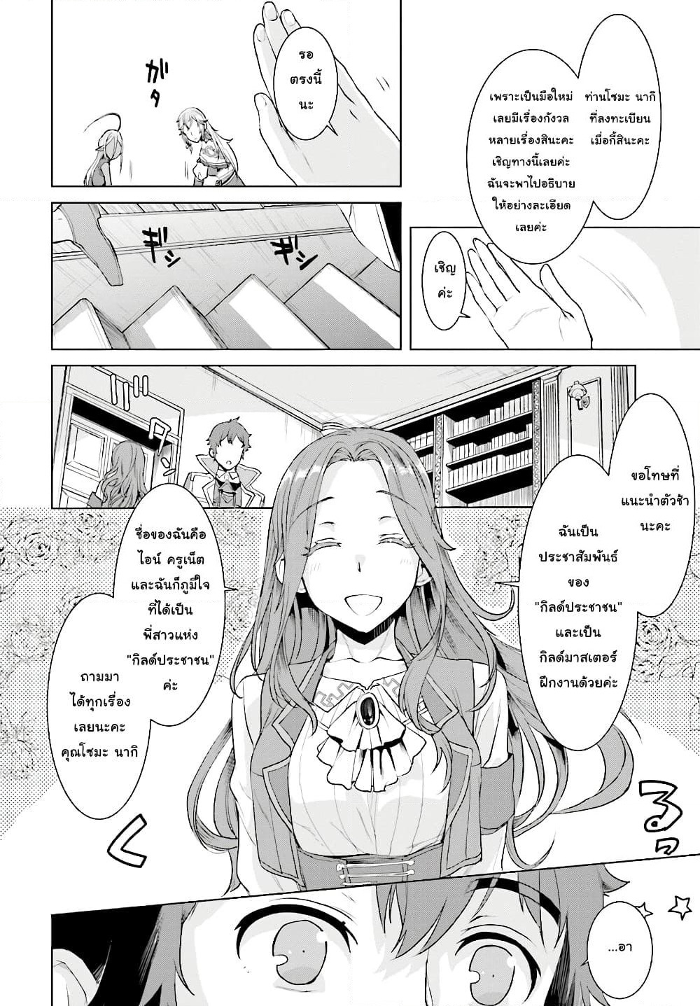 Isekai De Skill Wo Kaitai Shitara page 10