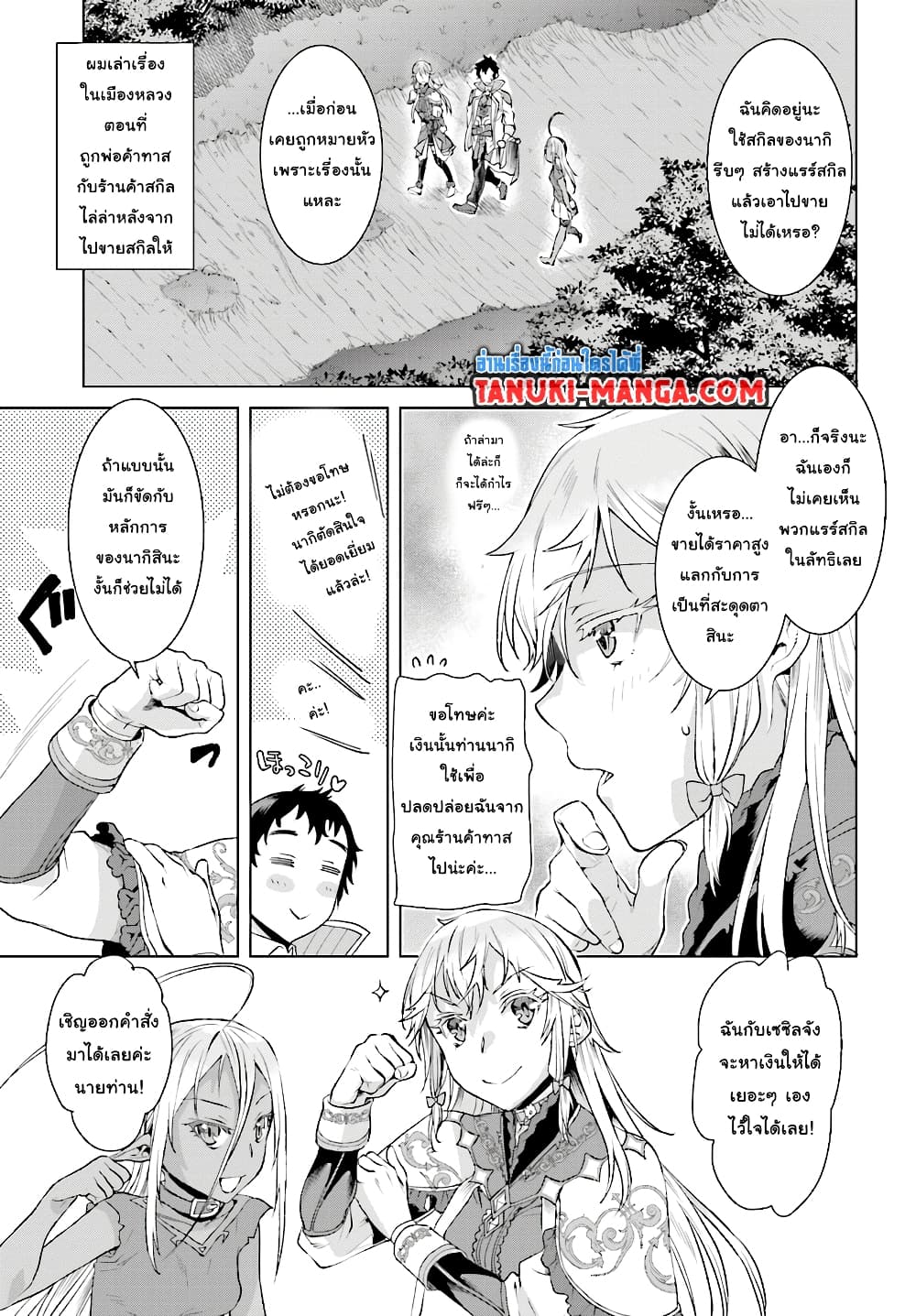 Isekai De Skill Wo Kaitai Shitara page 2