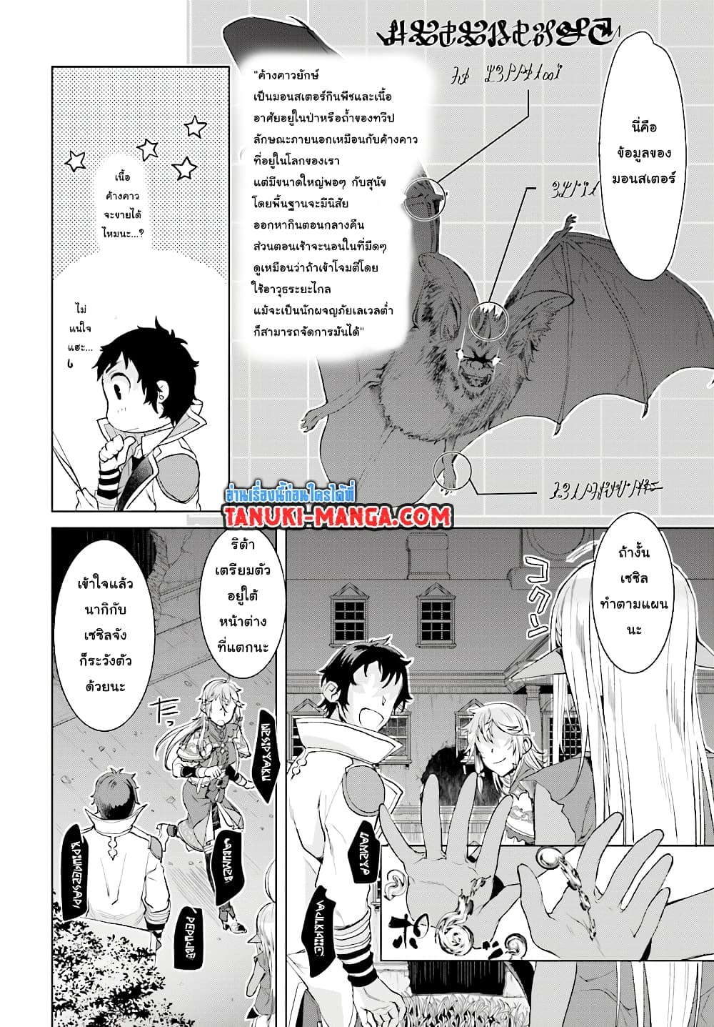 Isekai De Skill Wo Kaitai Shitara page 3