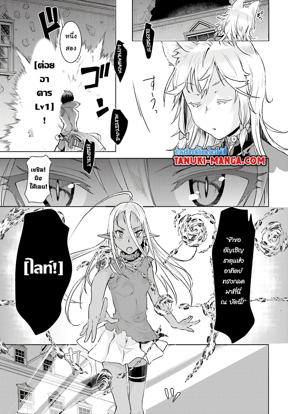 Isekai De Skill Wo Kaitai Shitara page 4